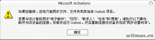 ActiveSync无法同步Outlook